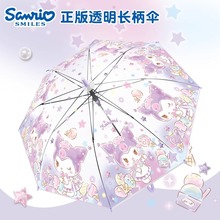 正版三丽鸥儿童透明雨伞库洛米女孩学生卡通可爱长柄伞小孩自动伞