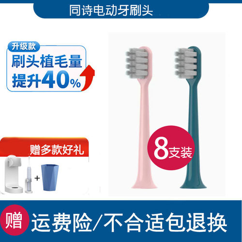 适配同诗电动牙刷头通用款软毛