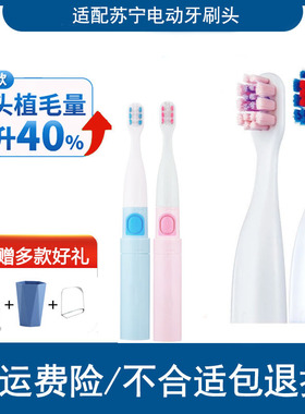 适配好萌友电动牙刷头儿童青蛙王子苏宁极物舒客Bestlife百灵替换