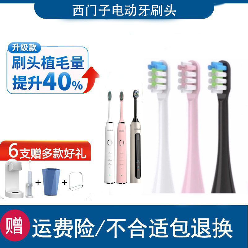 怡牌西门子软毛电动牙刷头