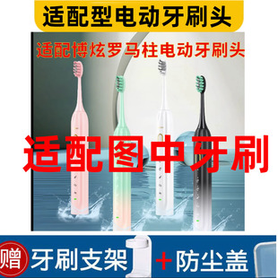 怡牌适配博炫罗马柱电动牙刷A6S成人声波通用杜邦刷头A6S+plus