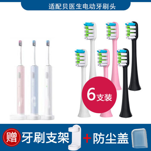 适配电动牙刷头贝医生