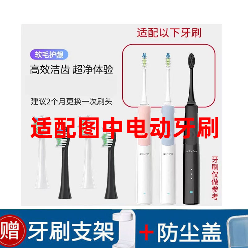 通用型电动牙刷头软毛