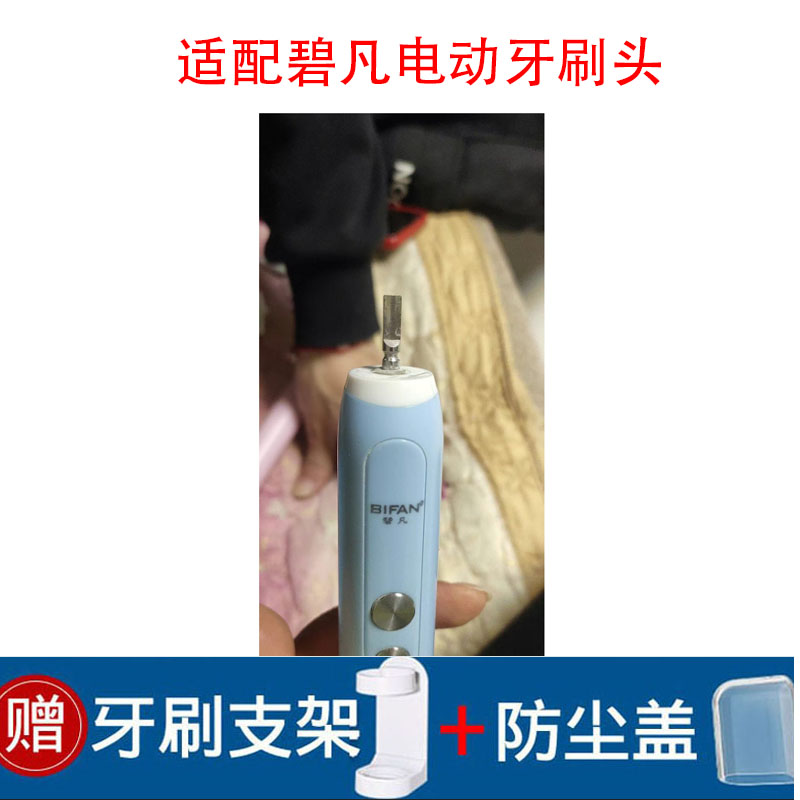 适配碧凡电动牙刷头成人