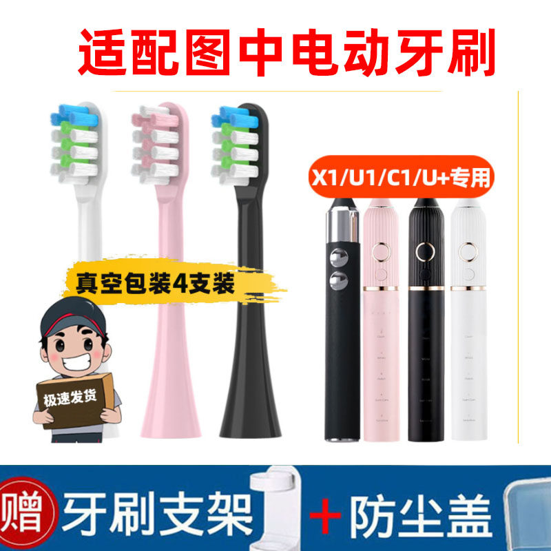 通用型电动牙刷头软毛