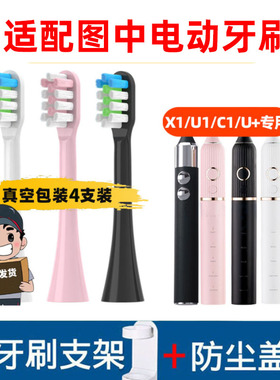 怡牌适配U·YUN优蕴U1 C1 U+ X1 X1+电动牙刷头isonic T5 T3S7T3S