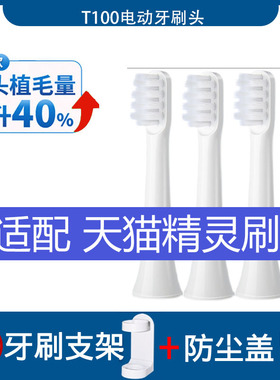 怡牌适配infly天猫精灵T100电动牙刷头P20天猫精灵妙物inncap云洁