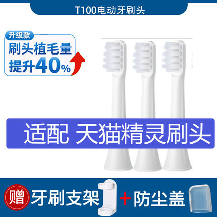 怡牌适配infly天猫精灵T100电动牙刷头P20天猫精灵妙物inncap云洁