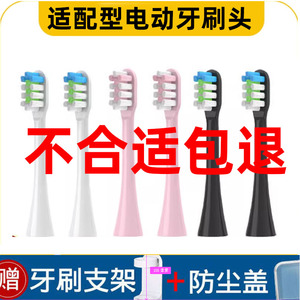 通用型电动牙刷头软毛