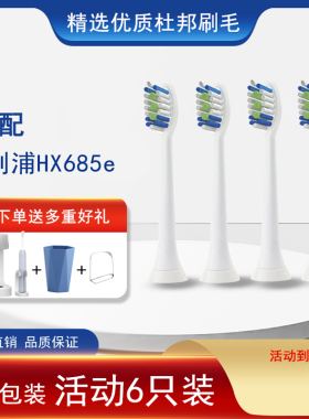 怡牌适配飞利浦电动牙刷头替换刷头菲利普HX685e/684-w/684b/684c