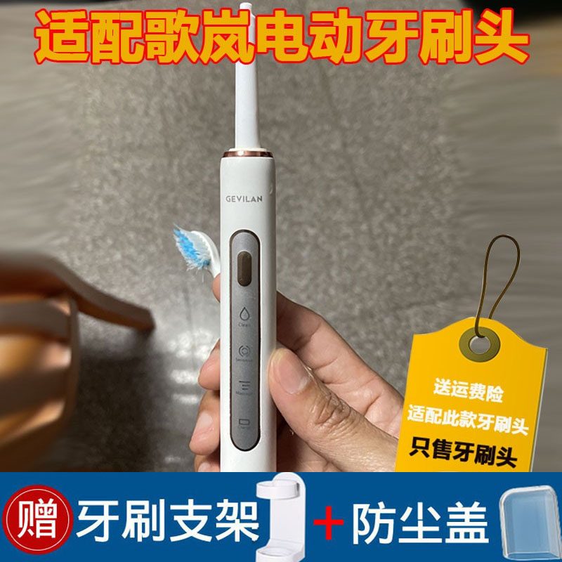 适配歌岚电动牙刷头通用