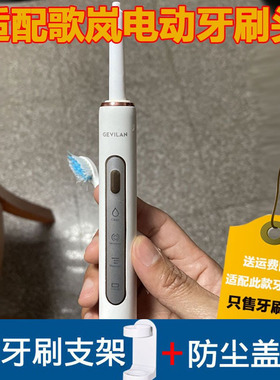 适配Gevilan歌岚GET132电动牙刷头替换软毛刷头