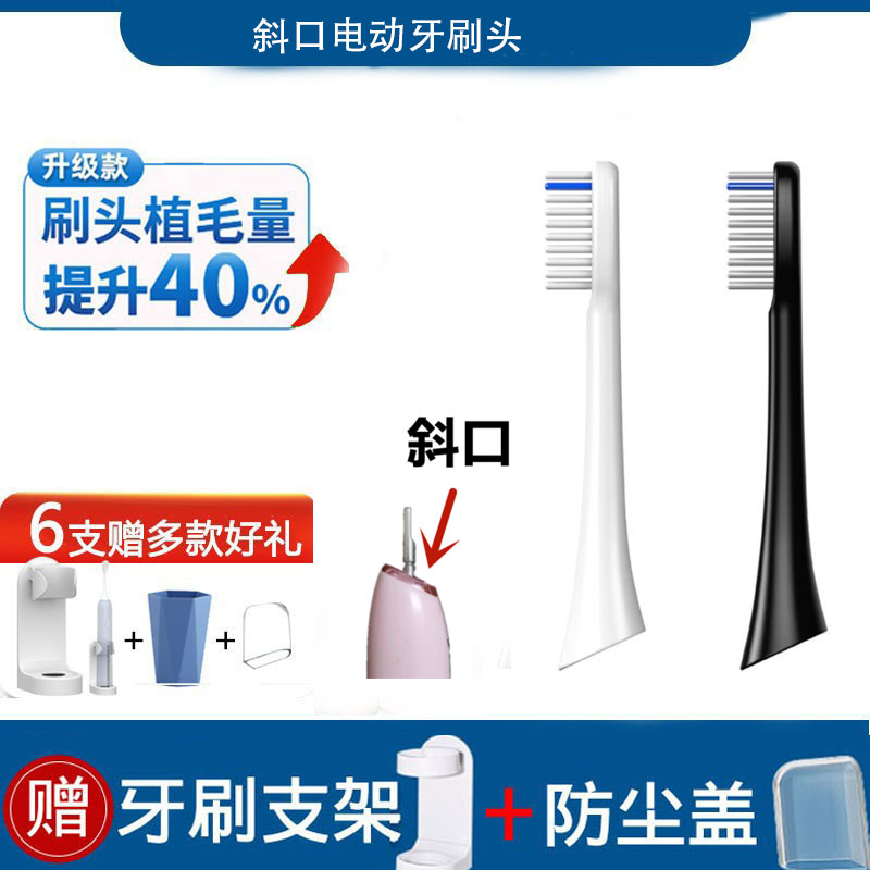 适配斜口电动牙刷头通用型