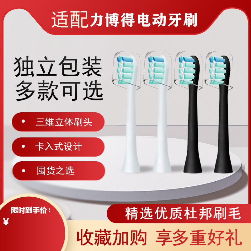 怡牌适配LEBOND力博得电动牙刷头通用替换刷头V2/M3/M1/MA/ME/I2