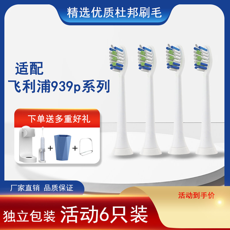 怡牌适配飞利浦电动牙刷头替换HX4300/6712/04/6806/02/685X