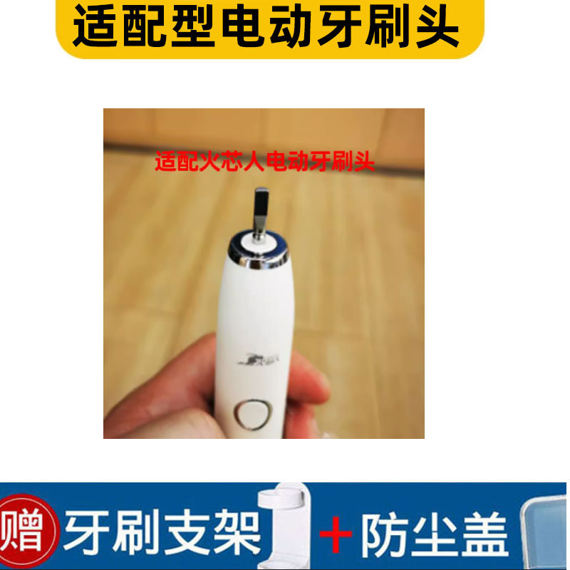 怡牌适配火芯人电动牙刷头HXR-S-SET替换头时代天使/哈智悦成人