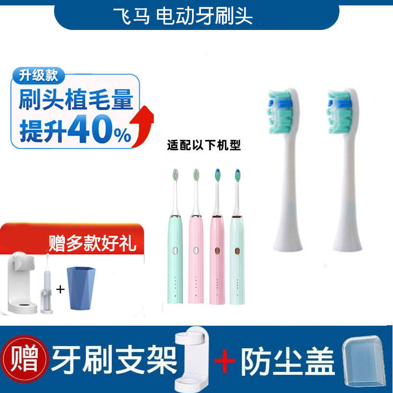 适配爱尔创电动牙刷头替换迈登/飞洁士/麦咭/免米/欧仕曼B88软毛