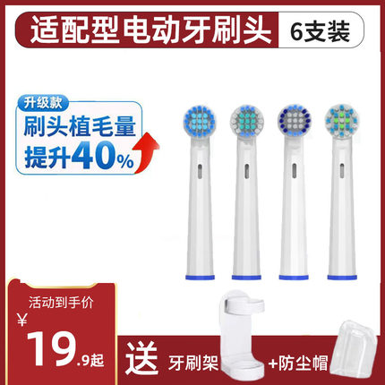 怡牌适配braun欧乐B电动牙刷刷头p600/d16/db4510/云感牙刷