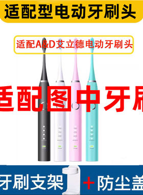 适配型电动牙刷头软毛