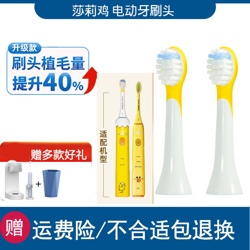 适配飞利浦儿童电动牙刷莎莉鸡