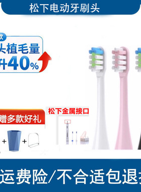 怡牌适用松下电动牙刷头EW-DC12/02/70/72/74/PDL34/54//DL83/51