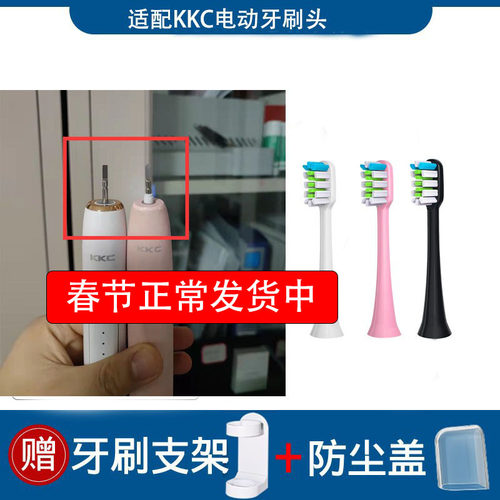 通用kkc牙刷头660畅享替换细轴