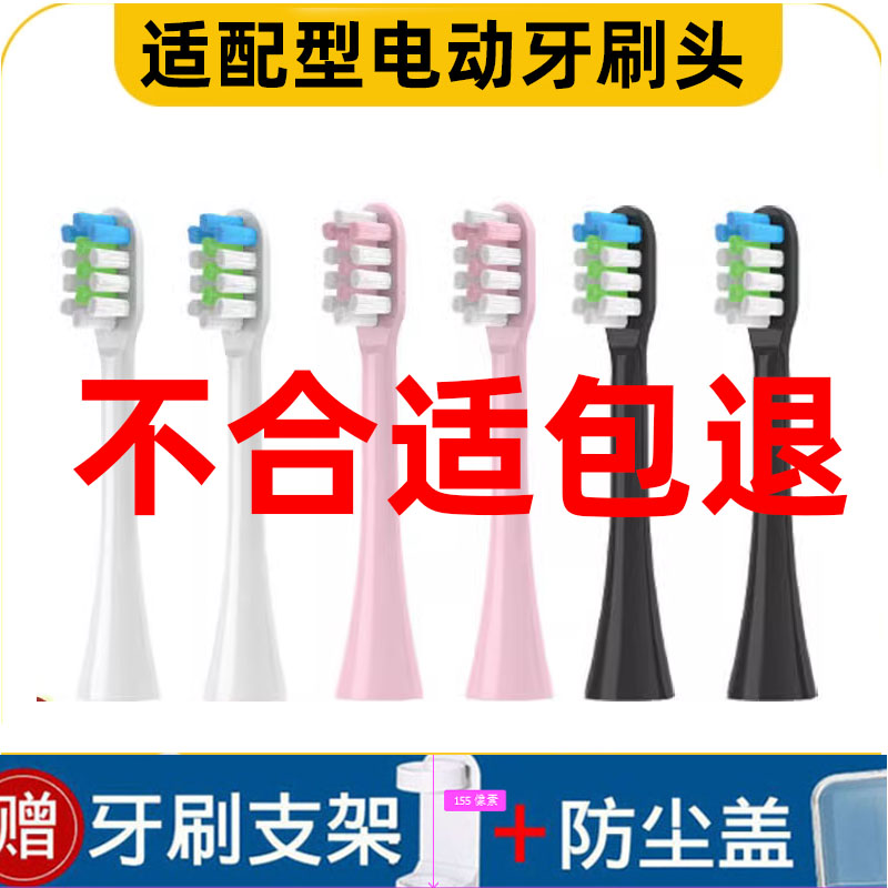 适配型电动牙刷头软毛