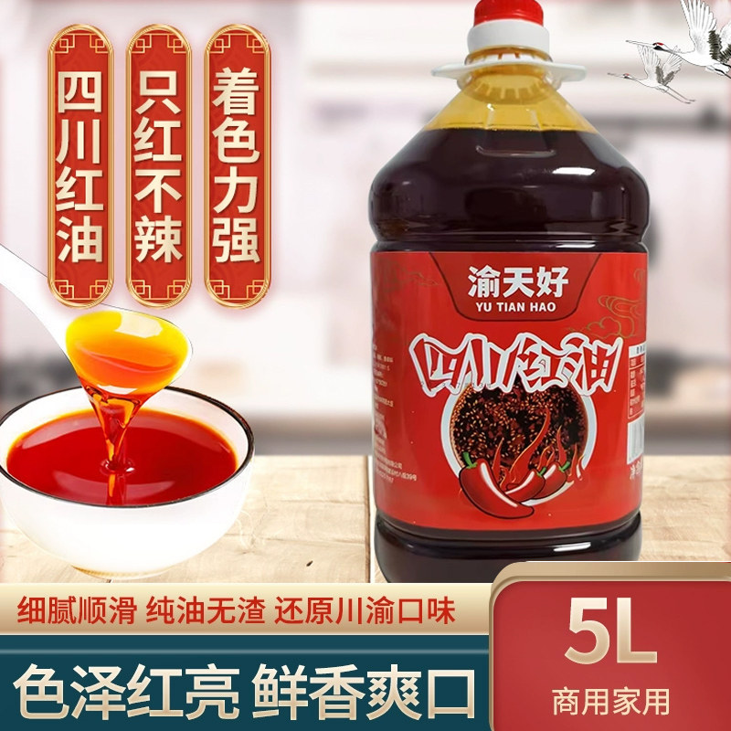 渝天好5L红油四川风味餐饮商用桶装只红不辣上色调料烧烤凉拌调味