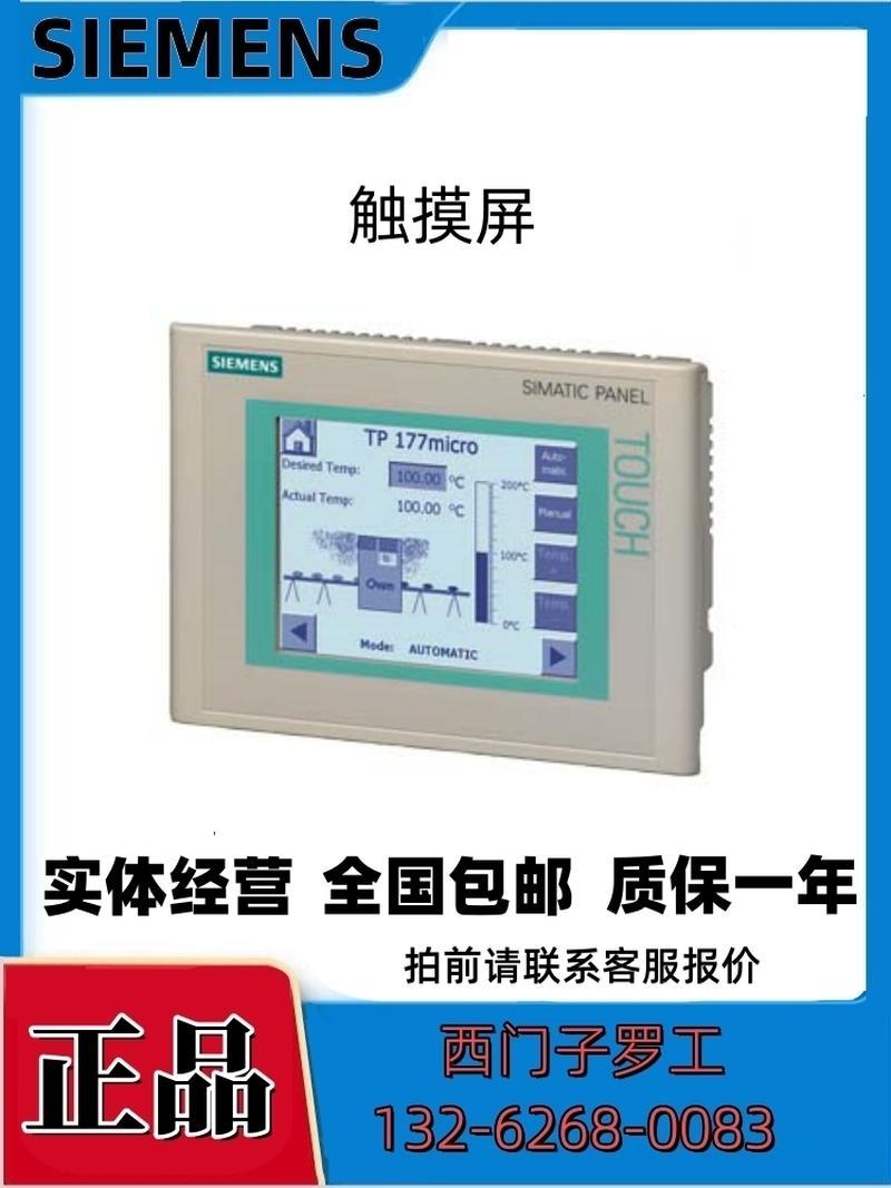 MPI-/PROFIBUS-DP接口西门触摸显示屏6AV6545-0BB15-2AX0/2AXO