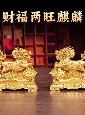 招财公母麒麟摆件一对镇宅礼品