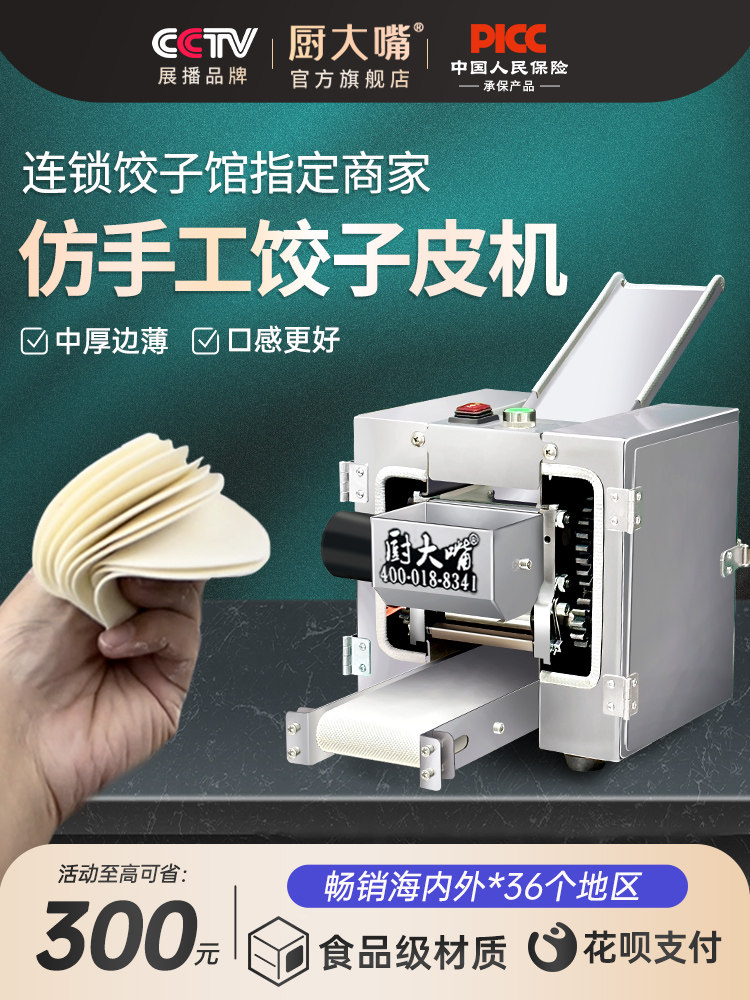 新型饺子皮机商用全自动小型彷手工擀皮机云吞煎饺馄饨包子压皮机