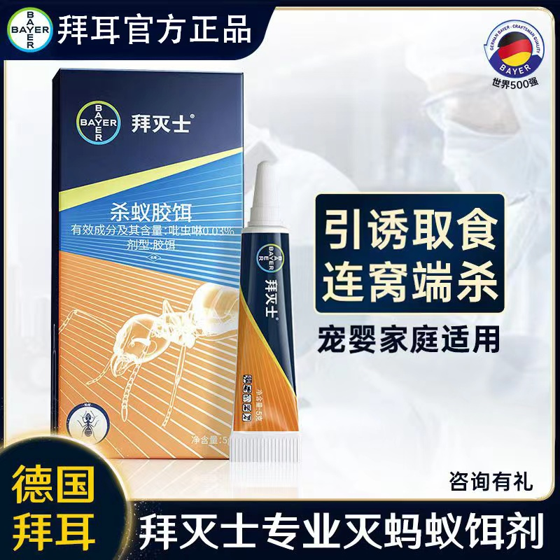 德国拜耳蚂蚁药拜灭士杀蚁胶饵室内家用非无毒一窝全端杀灭红黄蚁
