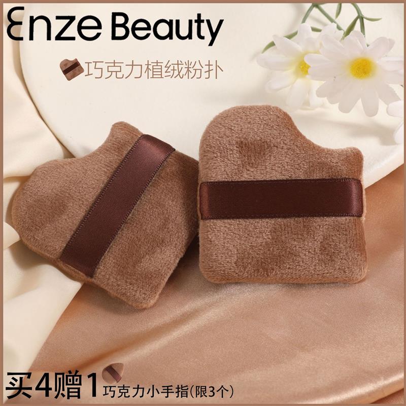 亲肤热销巧克力粉扑植绒美妆工具定妆粉饼化妆短绒粉底散粉扑厂家