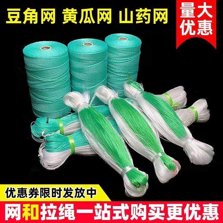 爬藤网农用植物山药黄瓜豌豆苦瓜豆角丝瓜吊瓜百香果攀爬种厂家