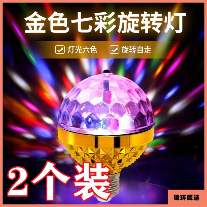 金色七彩旋转灯多彩福字灯七彩射灯自动变色福字灯泡彩灯过年厂家