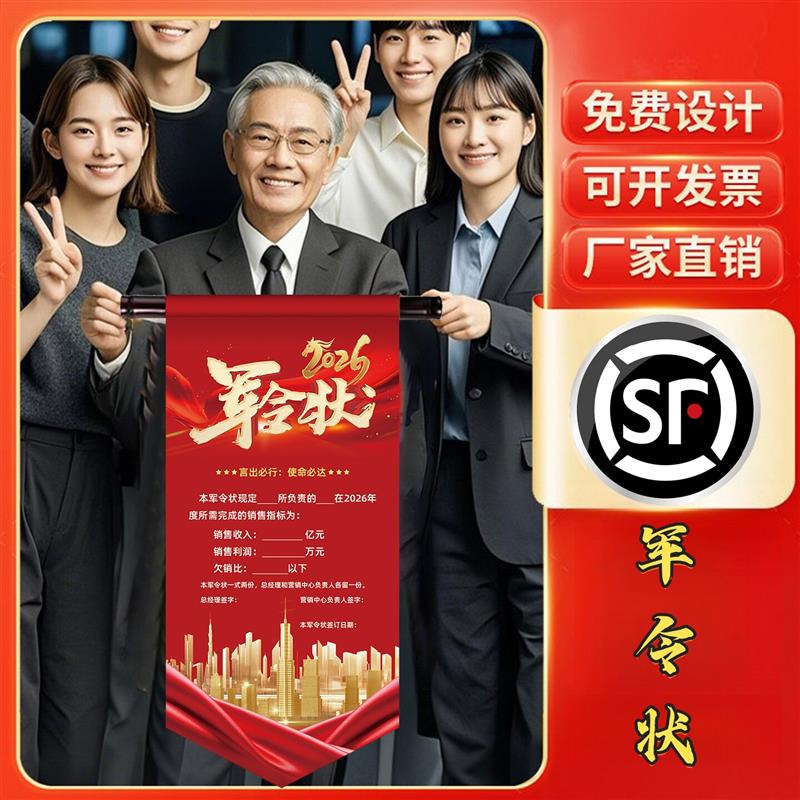 业绩军令状挑战书责任状挂旗定制销售任务目标承诺书仿古旗仪厂家