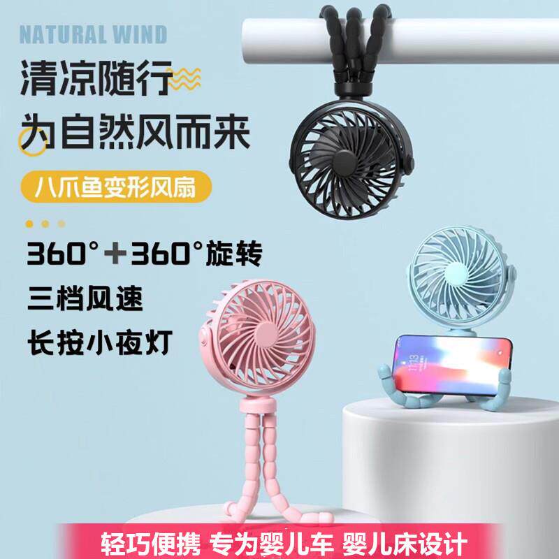 婴儿车小风扇便携迷你可站可立可缠绕八爪鱼风扇手持桌面小电厂家