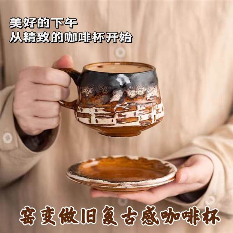 咖啡杯高档精致窑变做旧复古陶瓷杯设计感小众杯碟套装马克杯厂家