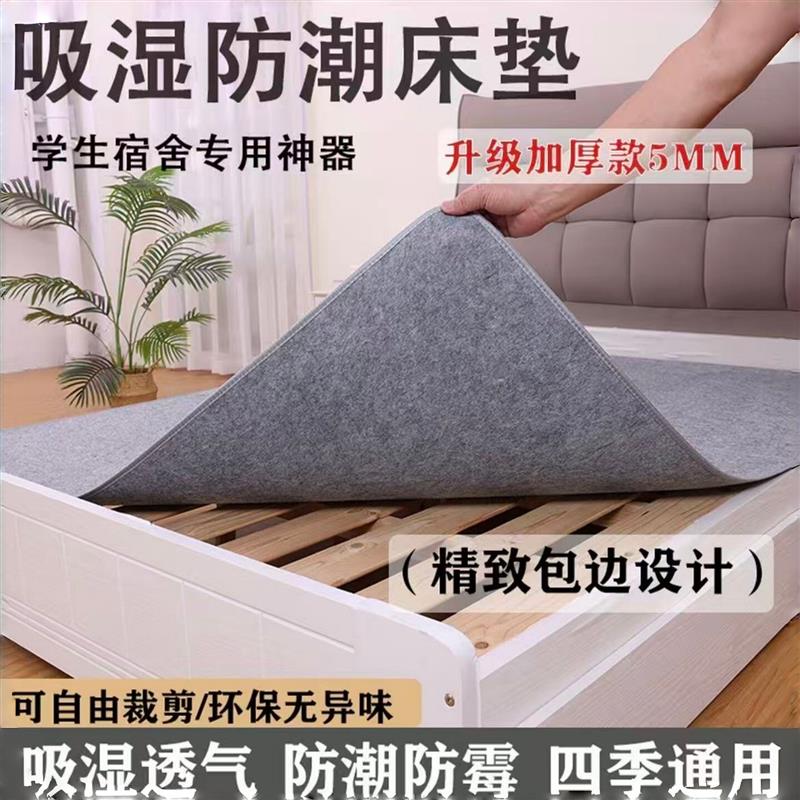 床下防潮垫开学宿舍吸湿床垫毛毡床褥防霉寝室床板隔脏垫四季厂家