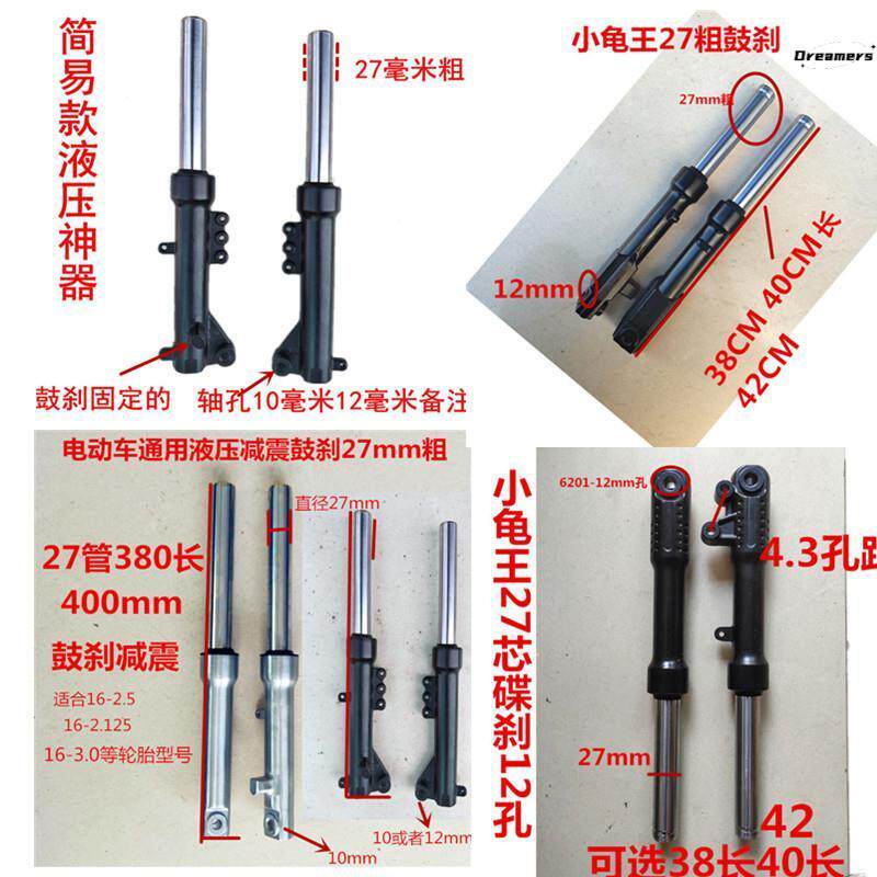 电动车简易款液压前叉前减震小龟