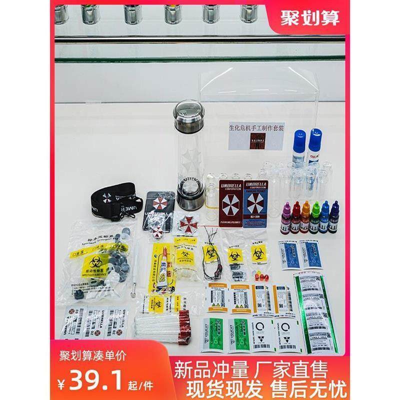 生化危机手工病毒样本瓶模型手办制作套装DIY亲子儿童玩具半厂家