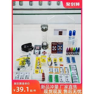 生化危机手工病毒样本瓶模型手办制作套装DIY亲子儿童玩具半厂家