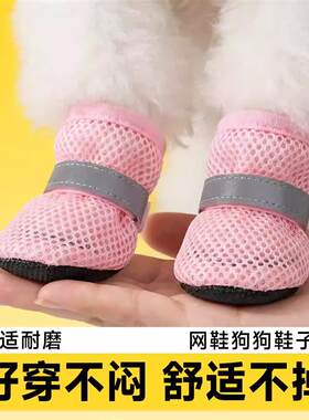 狗狗小鞋子软底甩不掉中小型犬外出防脏脚套绑带透气网眼四厂家