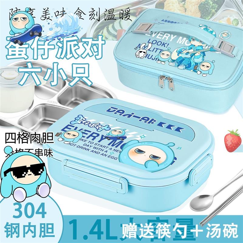 蛋仔派对儿童保温饭盒小学生专用大容量分格带饭餐盒不锈钢便厂家