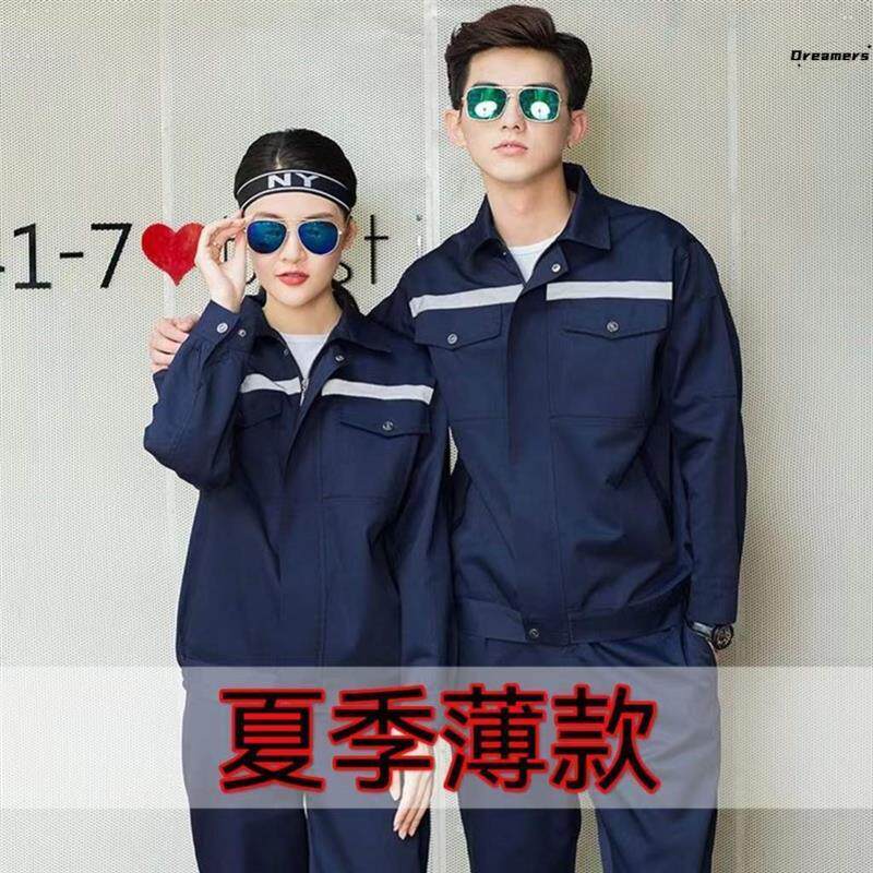 夏天工作服长袖男工装夏季薄款劳保套装上衣裤子厂服耐磨耐脏厂家