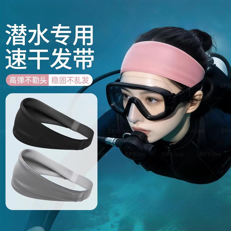 潜水发带男女浮潜游泳束发带速干头带户外运动潜水员水肺护发厂家