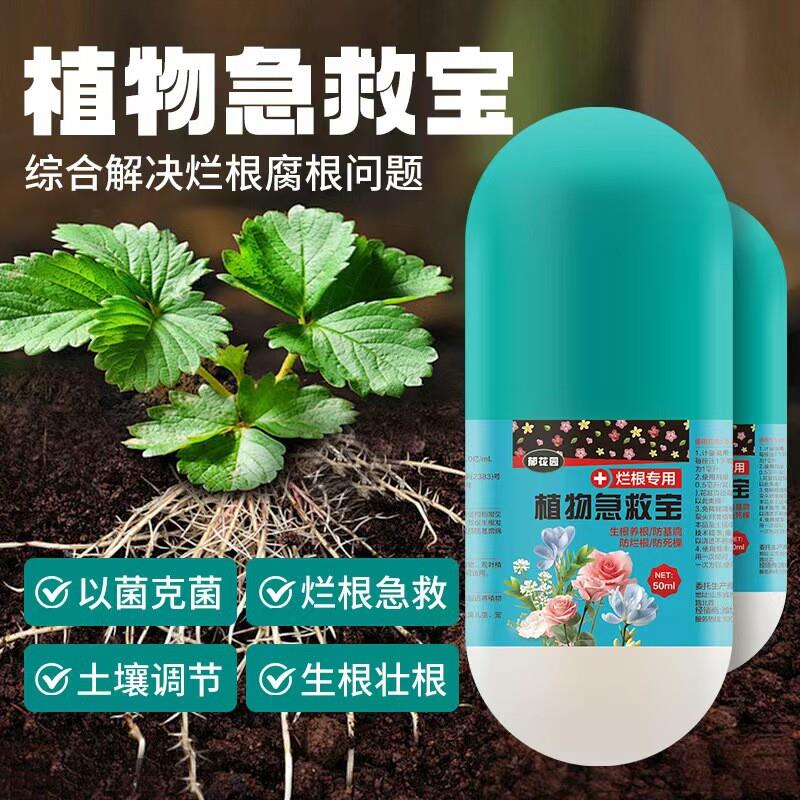 绿植花卉烂根急救液植物死棵急救烂根卫士促进生根防黑腐园艺厂家