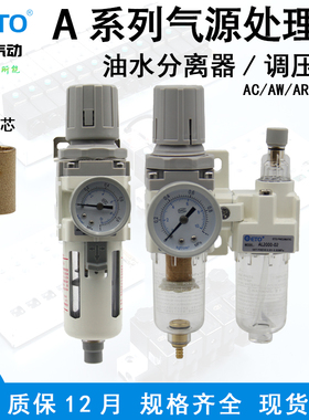 气动空气油水分离器调压阀AW2000-02AC3010-03AR4000-04过滤器AF
