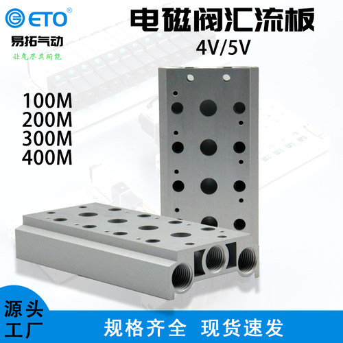 亚德客型4V/5V210电磁阀底座汇流底板100M-200M-300M-400M汇流板