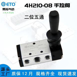 08机械阀两位五通气动开关手扳阀 ETO直销手动换向控制阀4H210